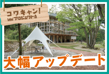 コワキャン#プロジェクト【2024年6月】